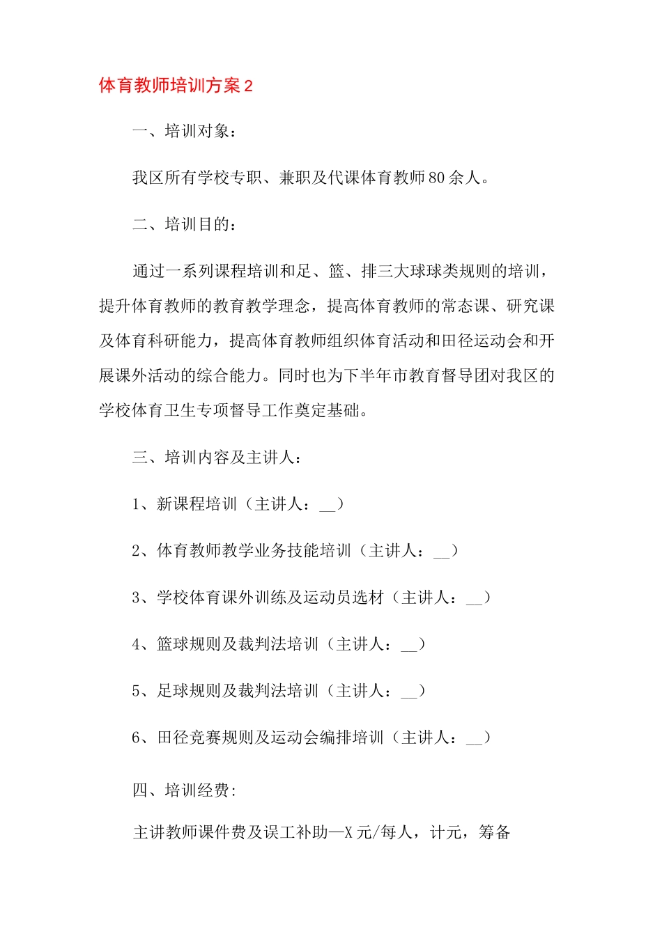 体育教师培训方案_第3页