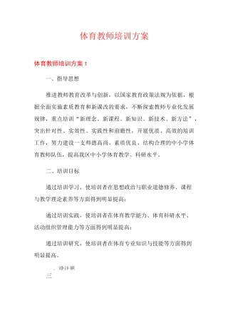 体育教师培训方案