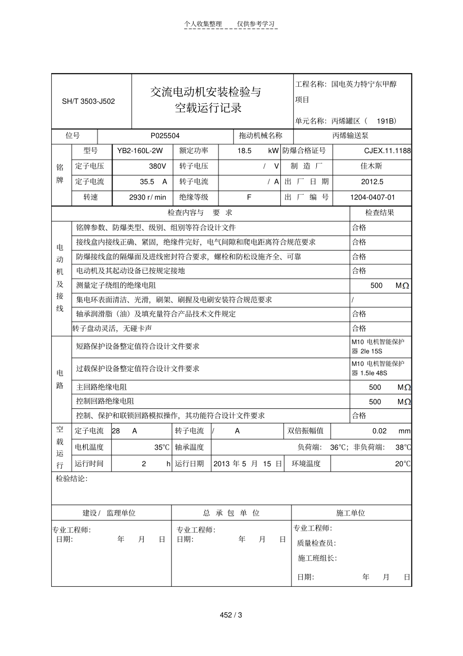 交流电动机安装检验与空载运行记录-B_第2页