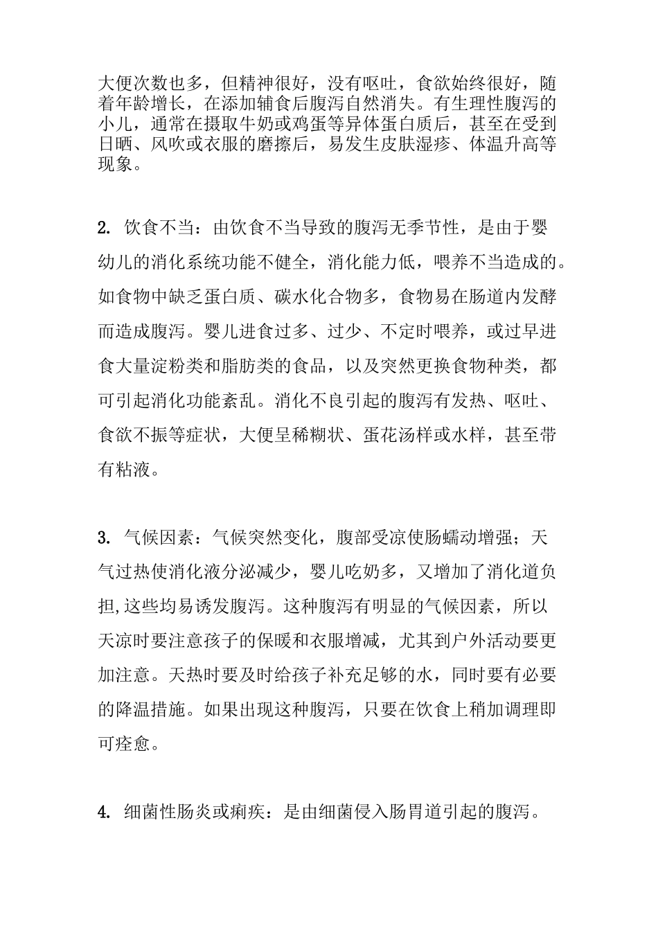 小儿腹泻的病因、治疗及预防、护理_第2页