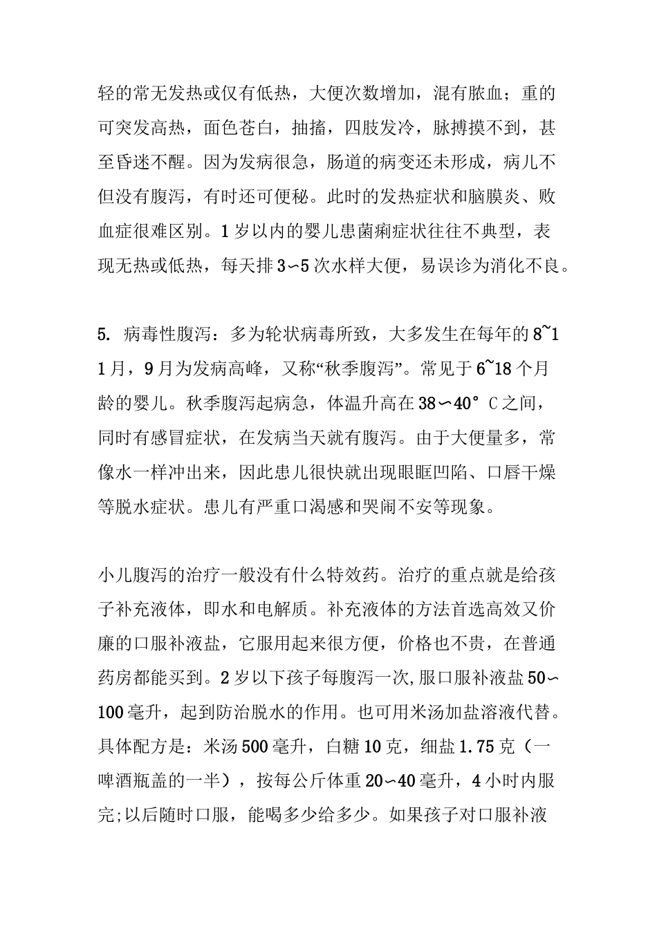 小儿腹泻的病因、治疗及预防、护理_第3页