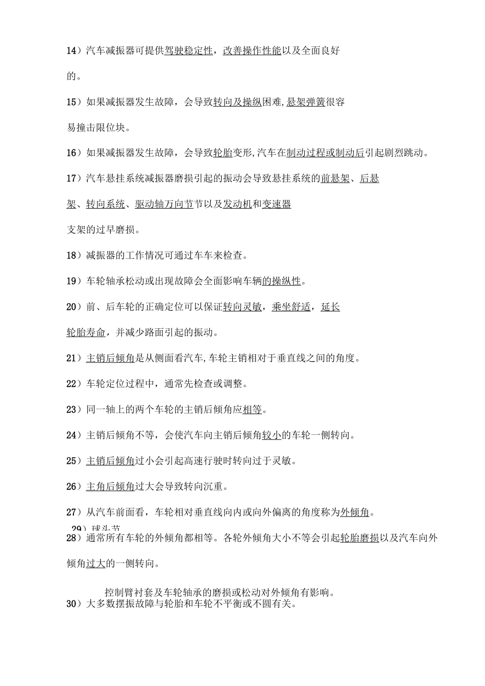 悬架系统试题集_第2页