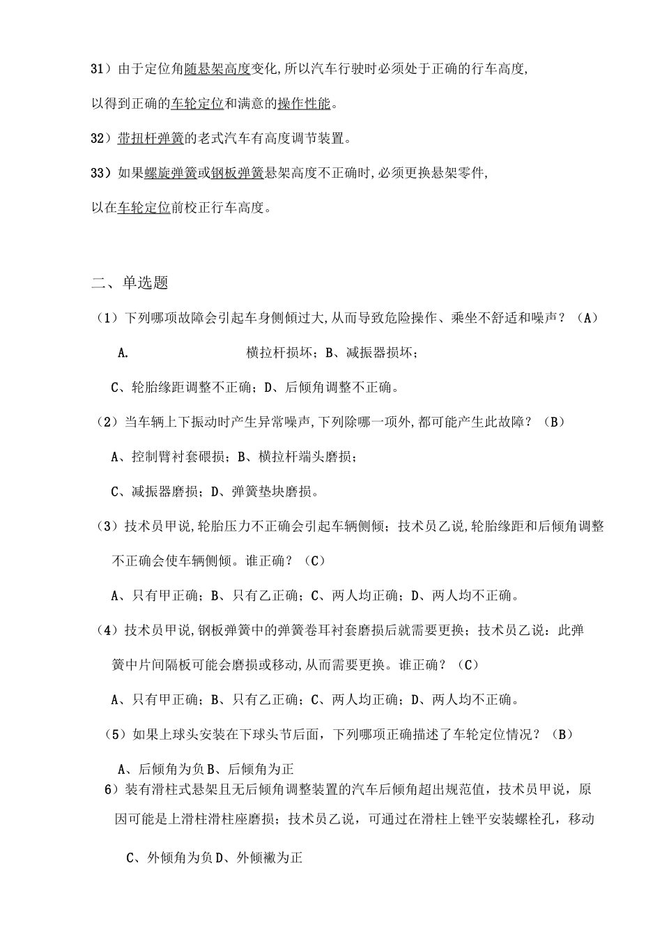 悬架系统试题集_第3页