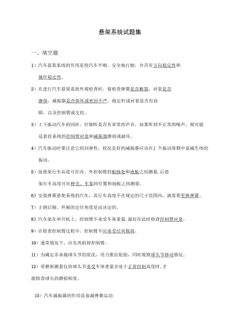 悬架系统试题集