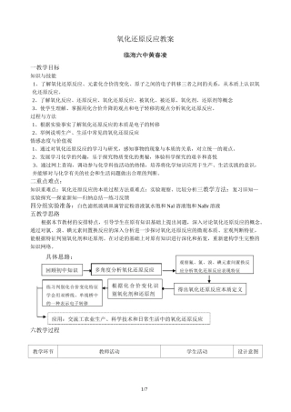 新苏教版氧化还原反应优秀教案