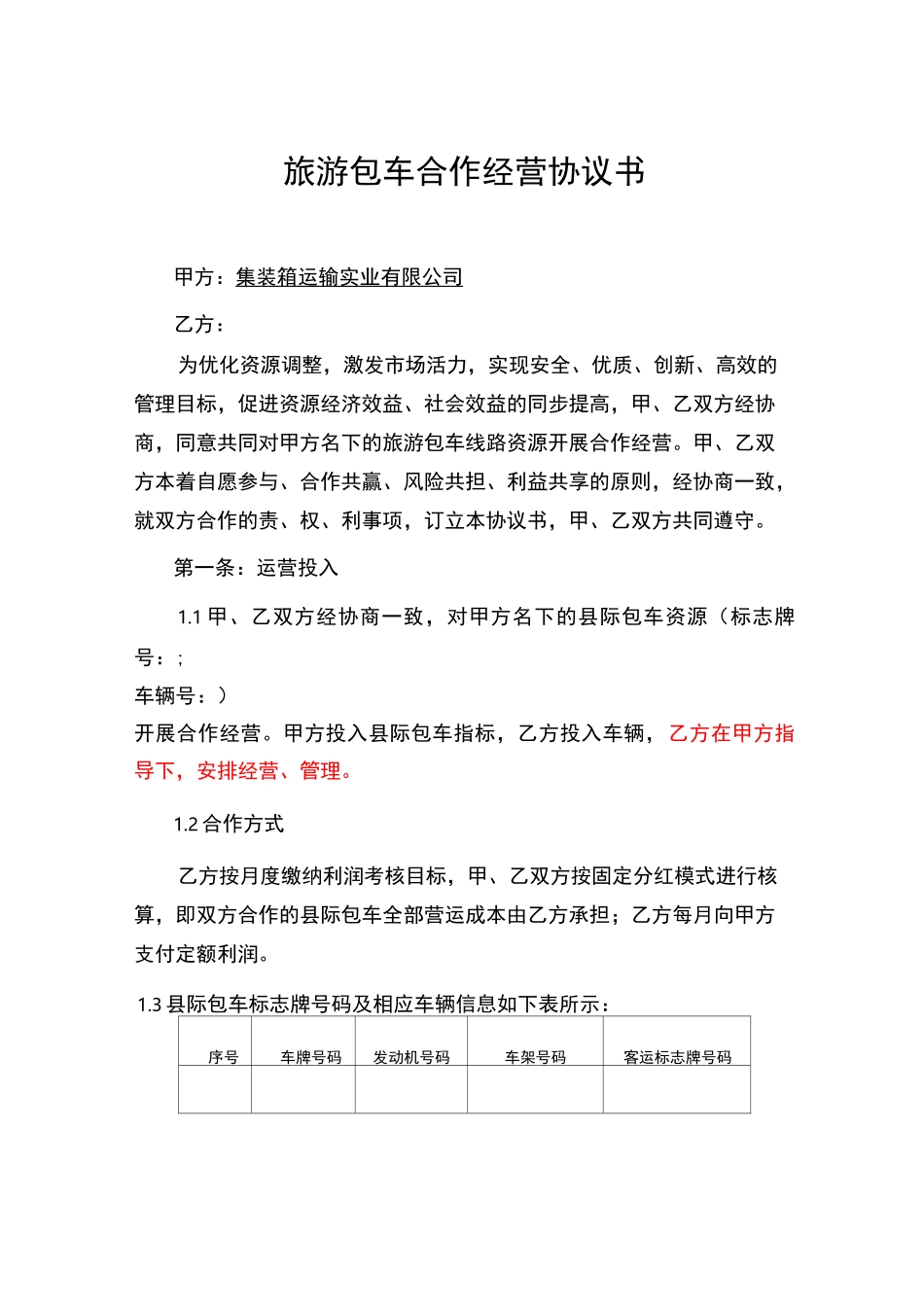 合作经营固定分红协议书_第2页