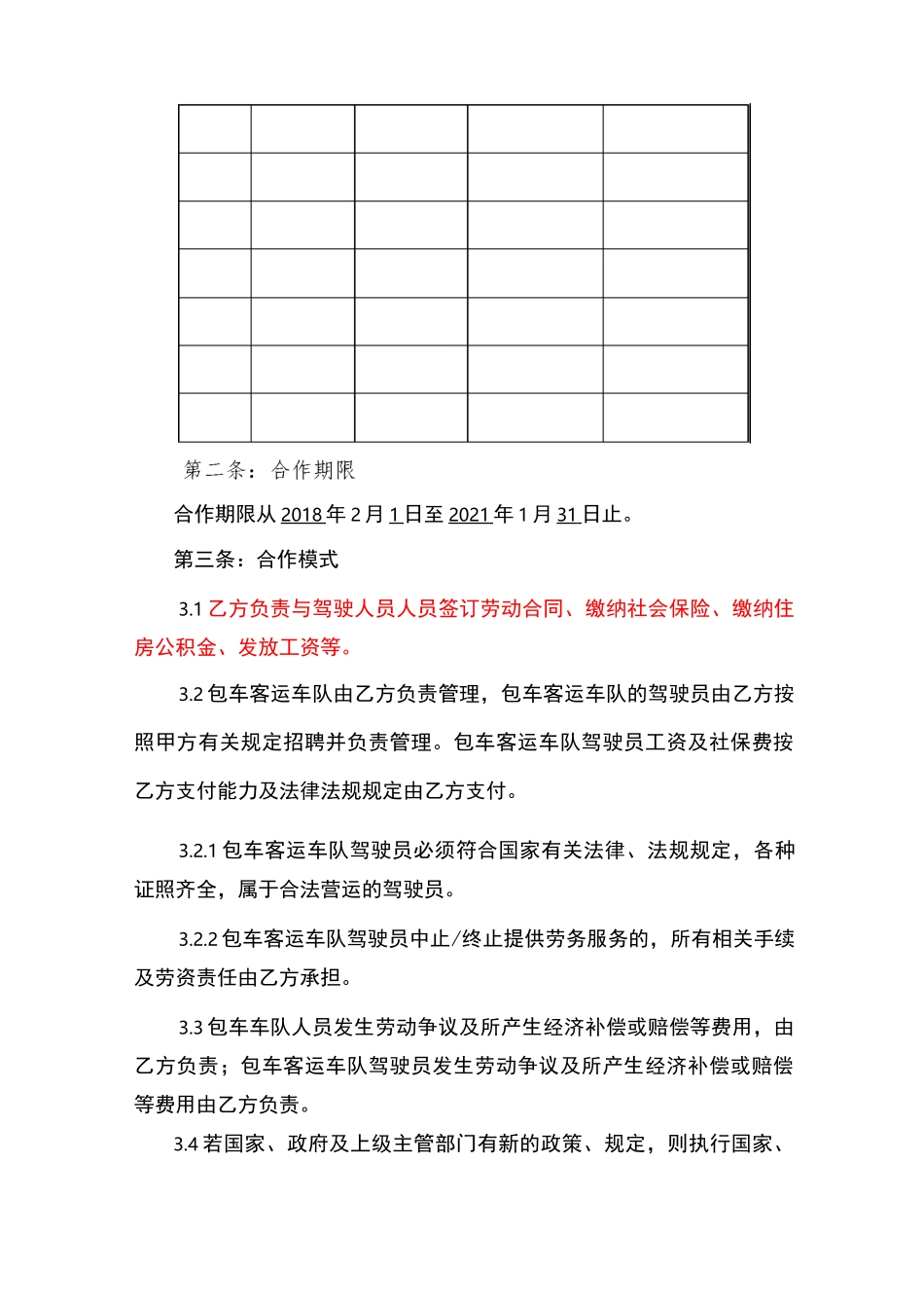 合作经营固定分红协议书_第3页