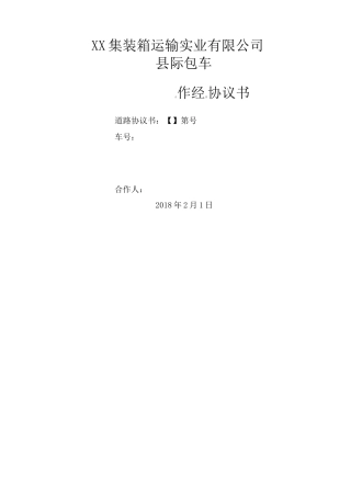 合作经营固定分红协议书