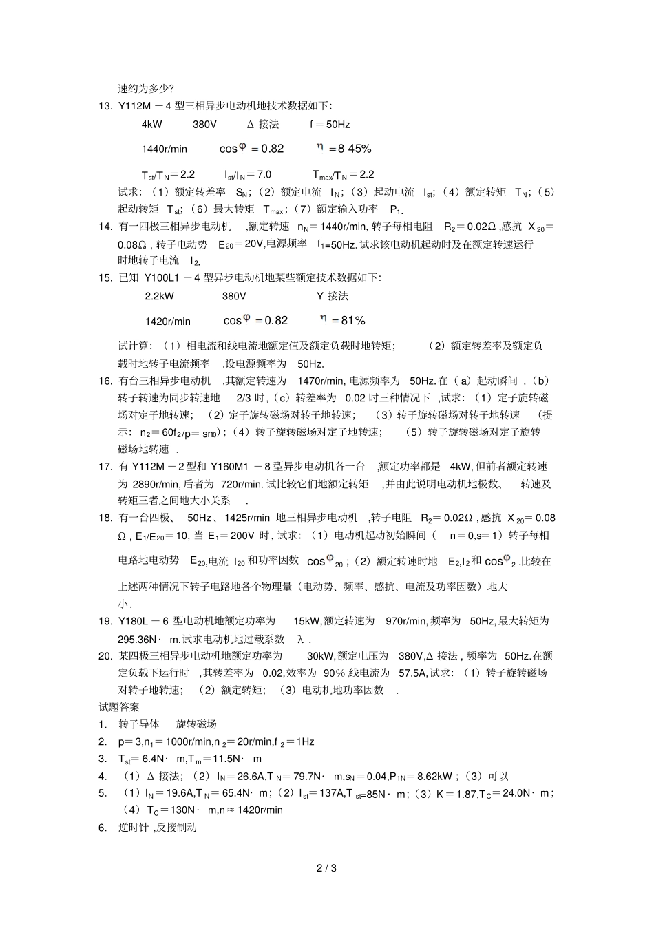 交流电动机试题_第2页