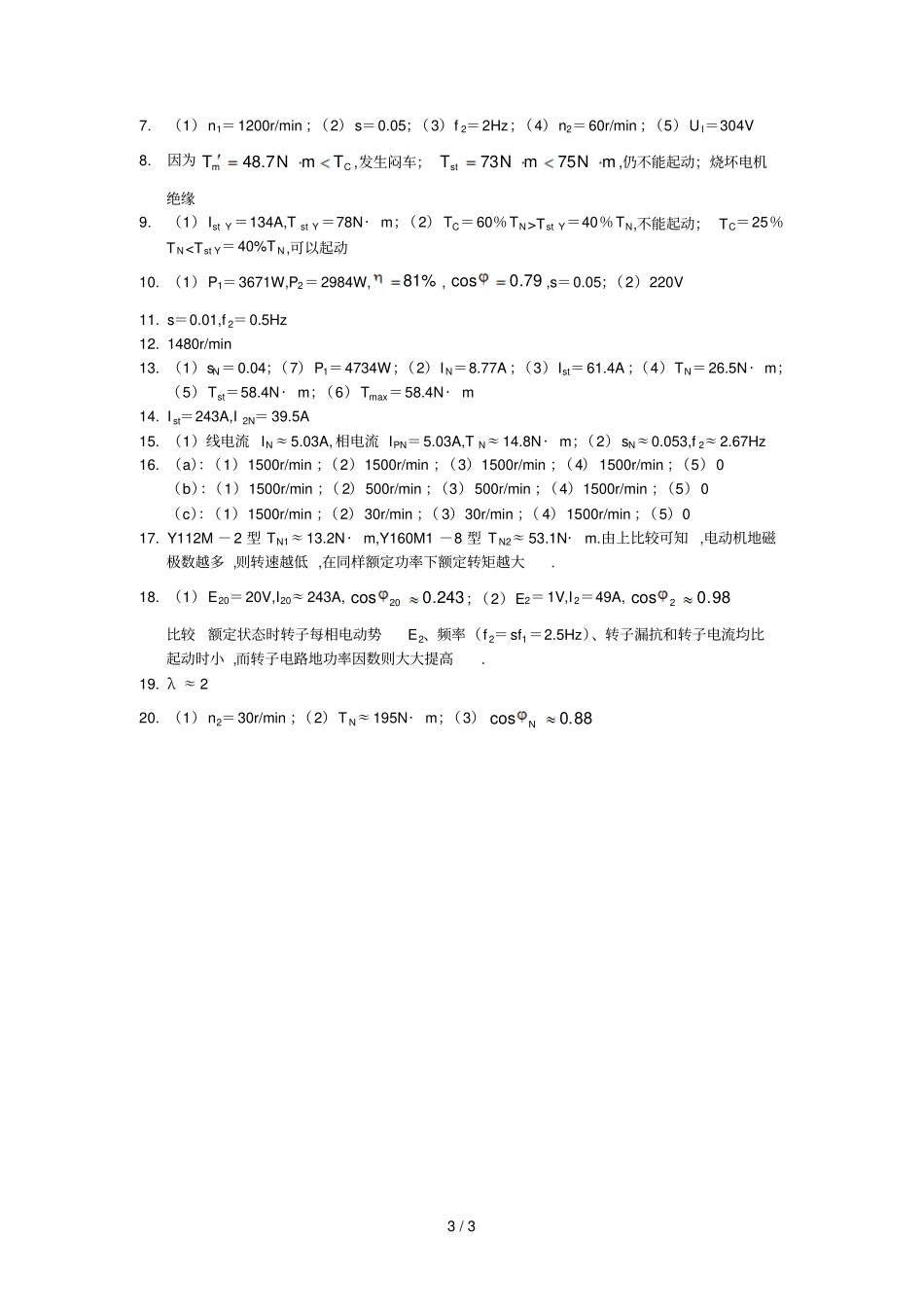 交流电动机试题_第3页