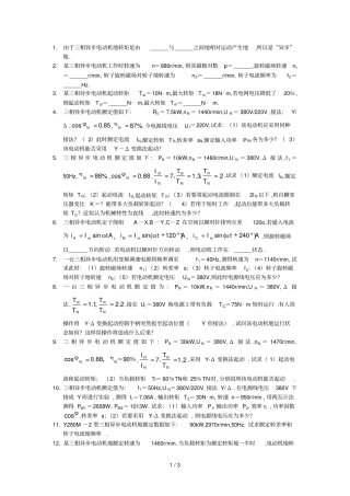交流电动机试题