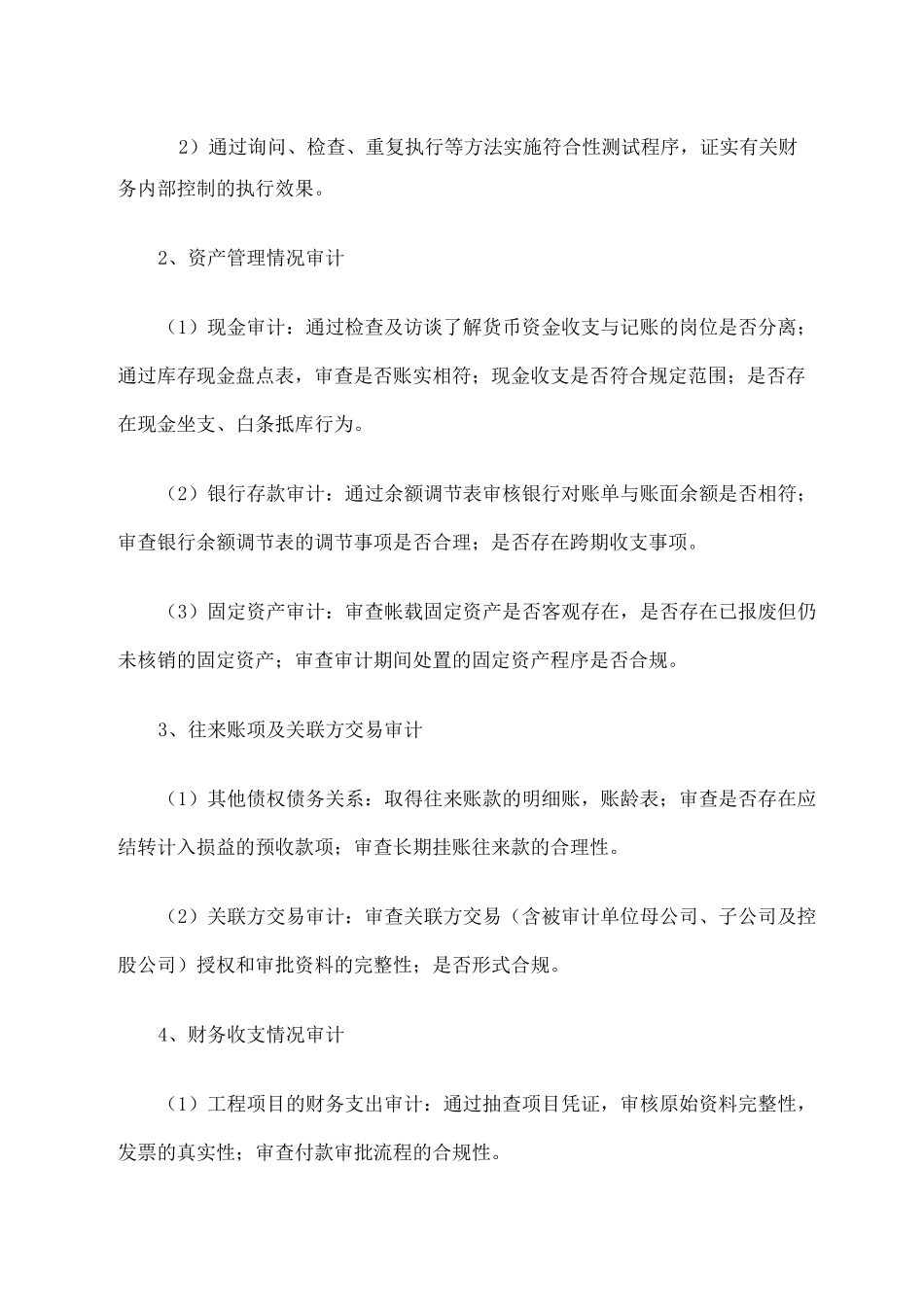 内部审计方案_第3页