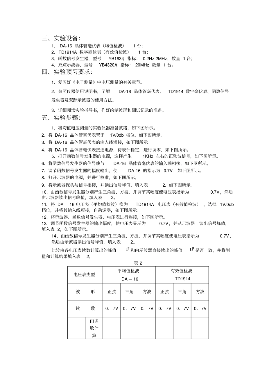 交流电压测量——4_第2页