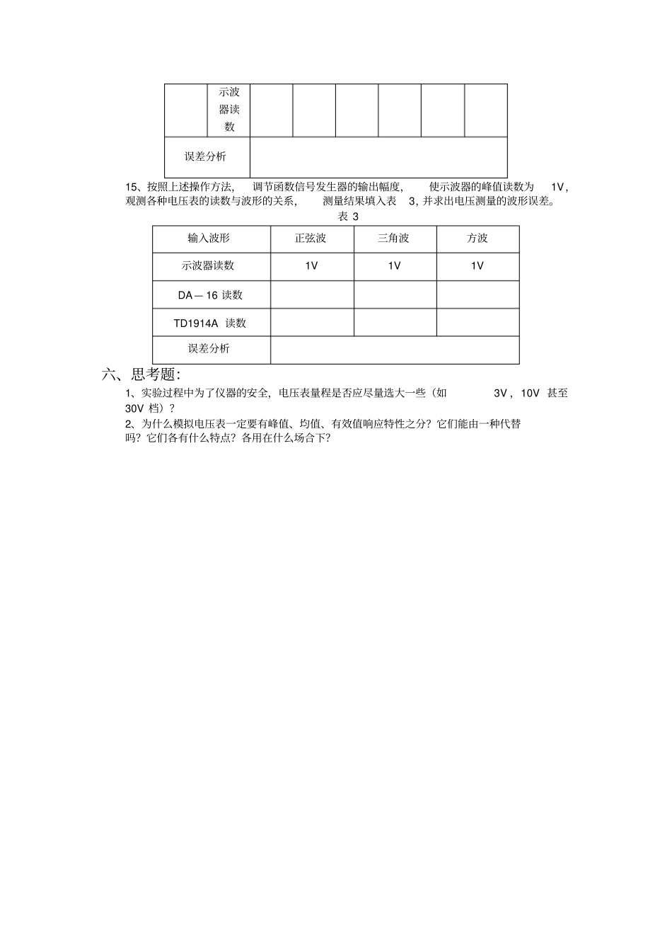 交流电压测量——4_第3页