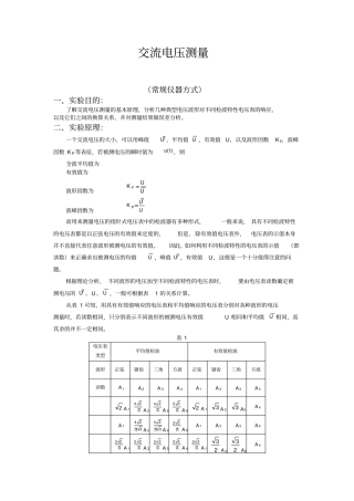 交流电压测量——4