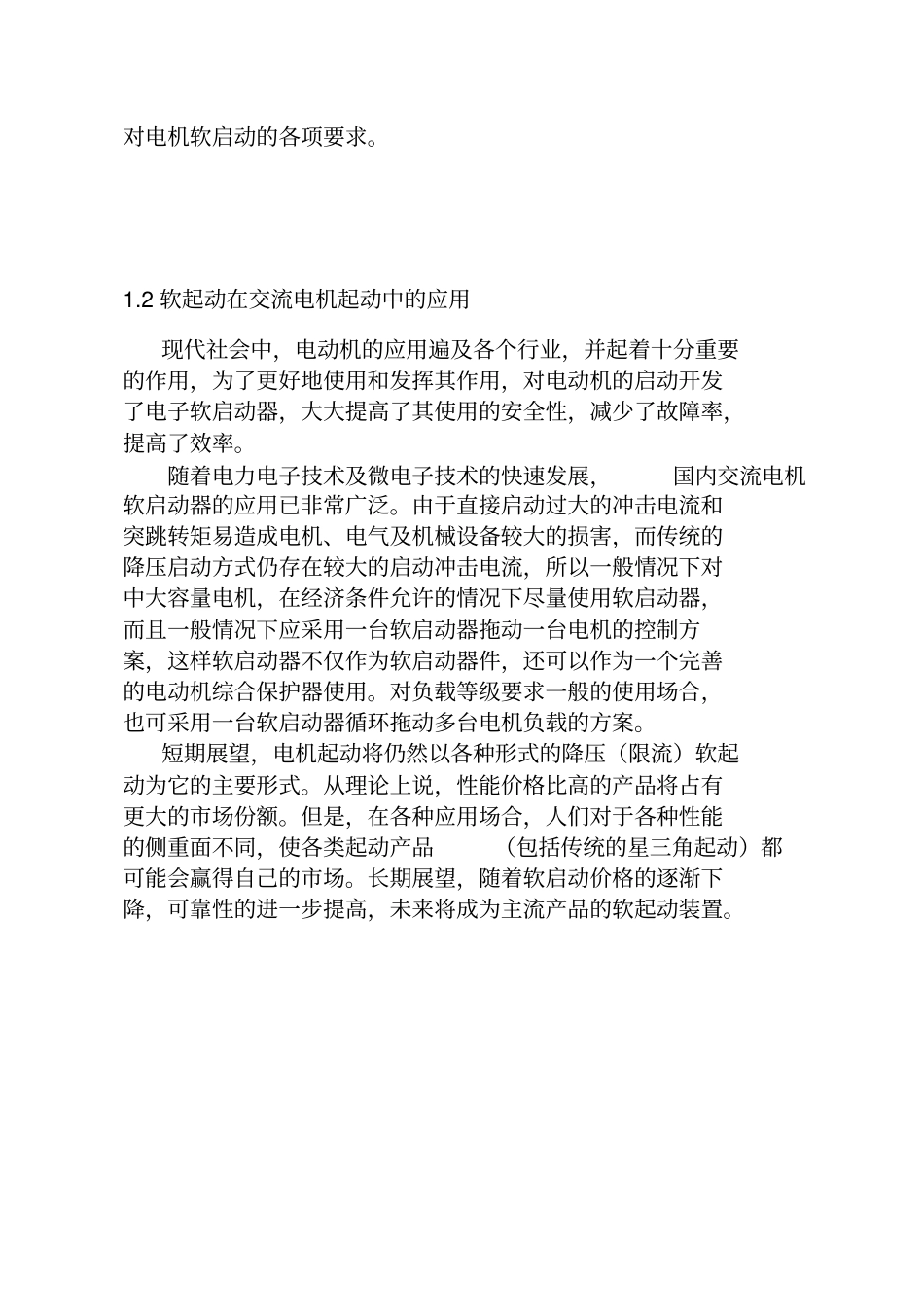 交流电动机的软启动器的设计_第2页