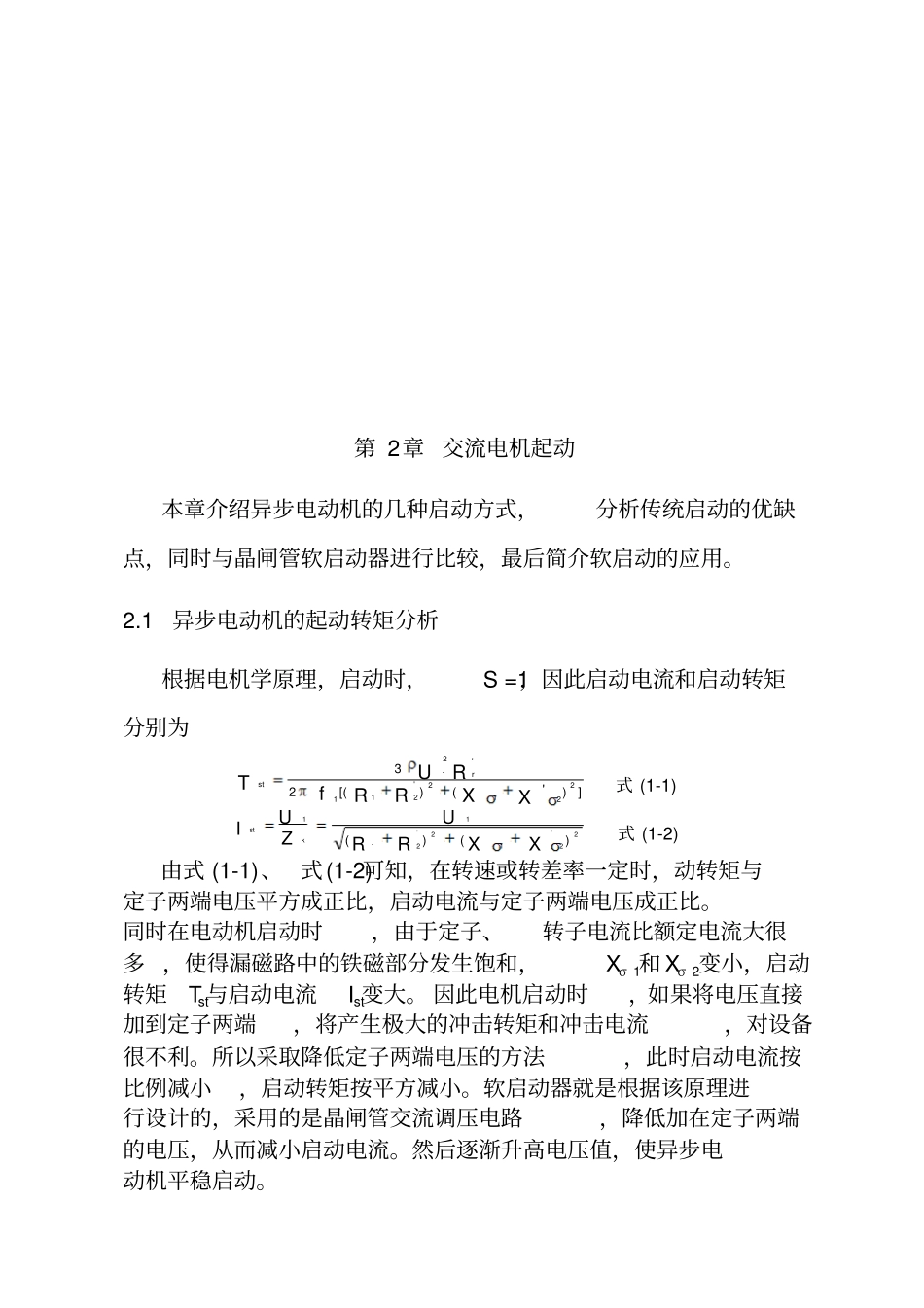 交流电动机的软启动器的设计_第3页