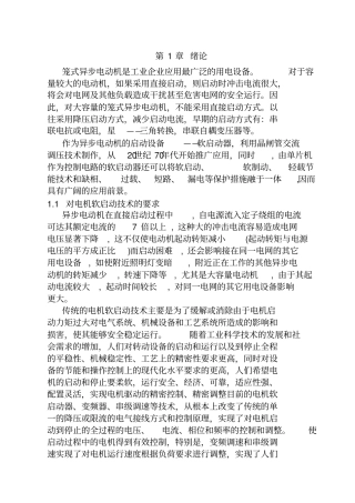 交流电动机的软启动器的设计