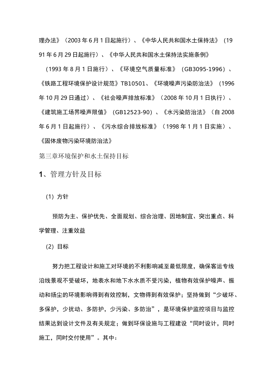 环水保方案原版_第2页