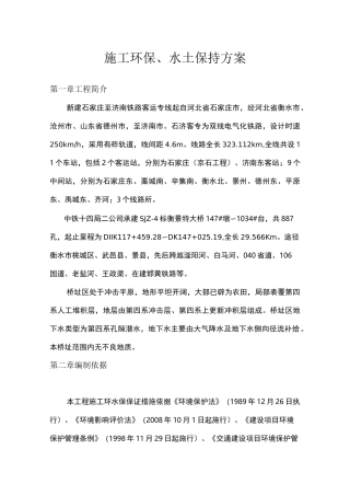 环水保方案原版