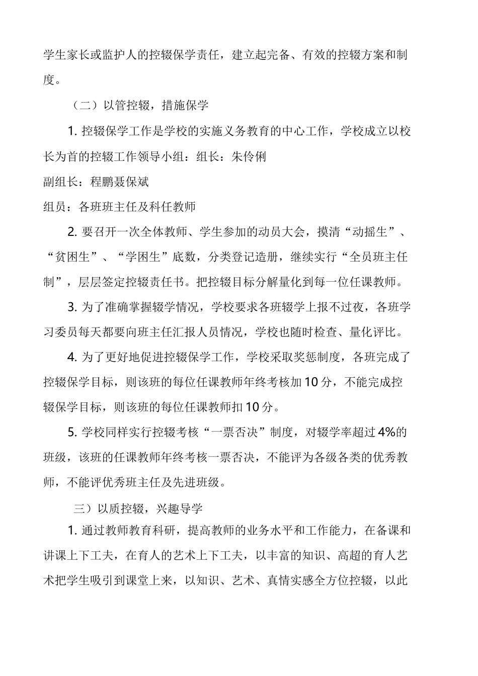学控辍保学工作计划_第3页
