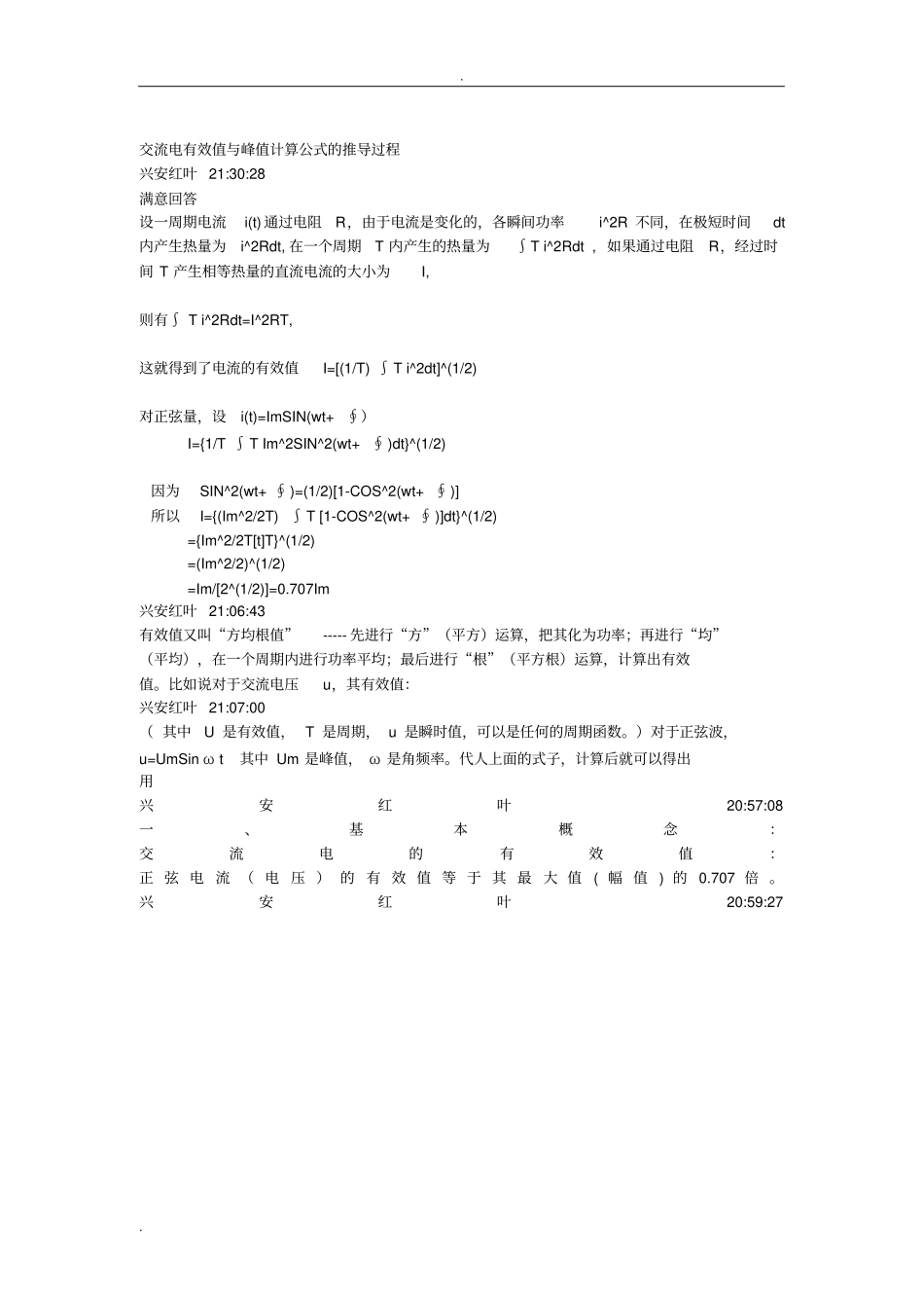 交流电有效值与峰值计算公式推导过程_第1页