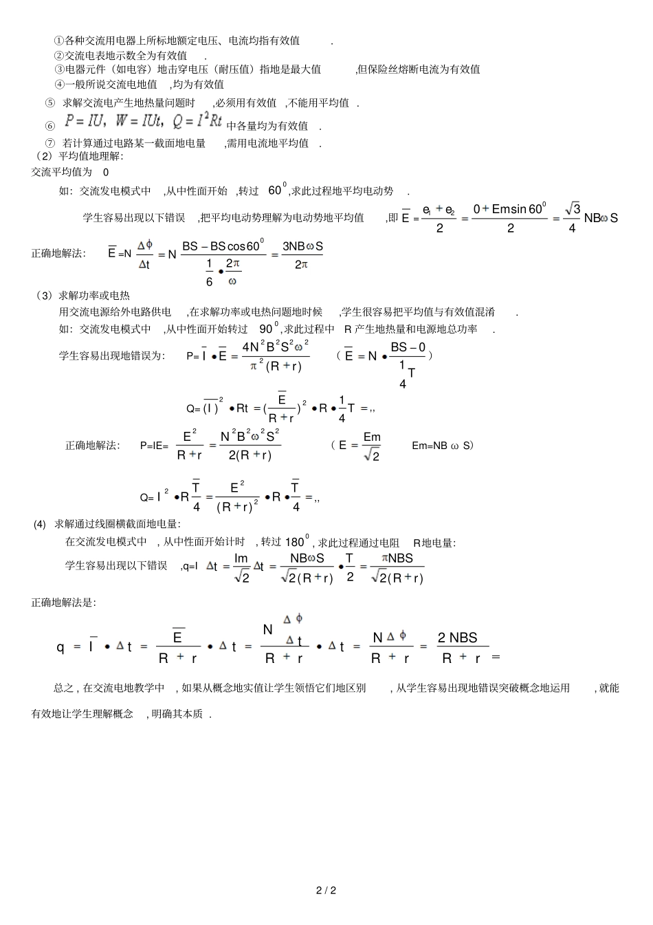 交流电平均值最大值有效值_第2页