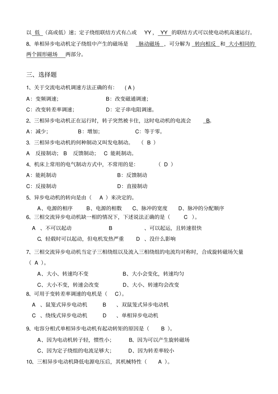交流电机练习参考答案_第2页
