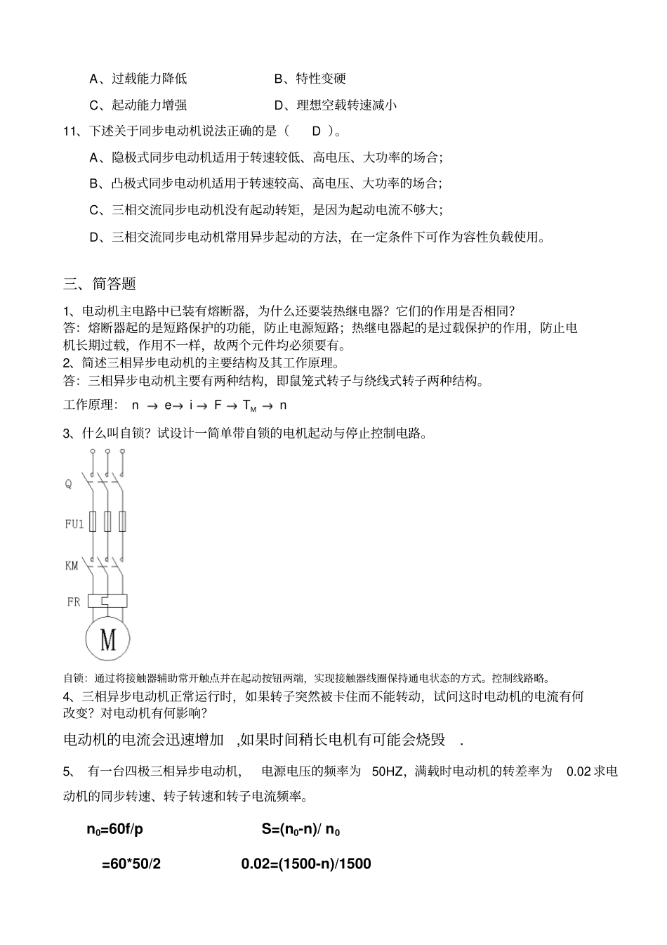 交流电机练习参考答案_第3页