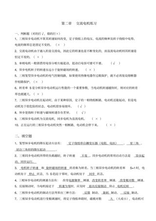 交流电机练习参考答案