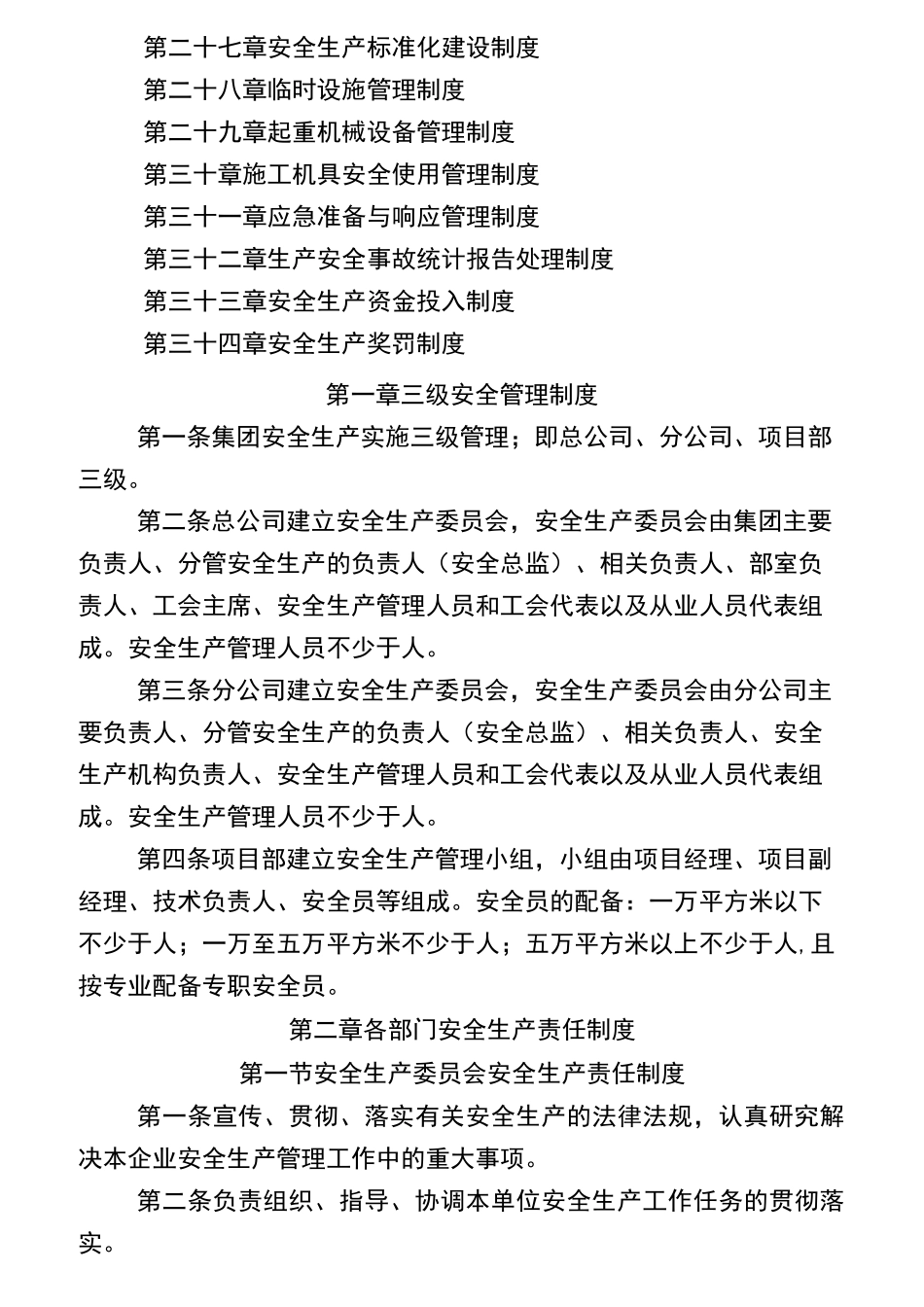 省建工安全生产管理制度_第2页