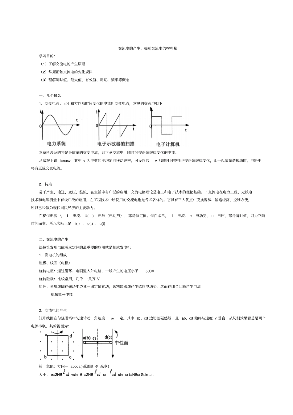 交流电的产生及变化规律资料_第1页