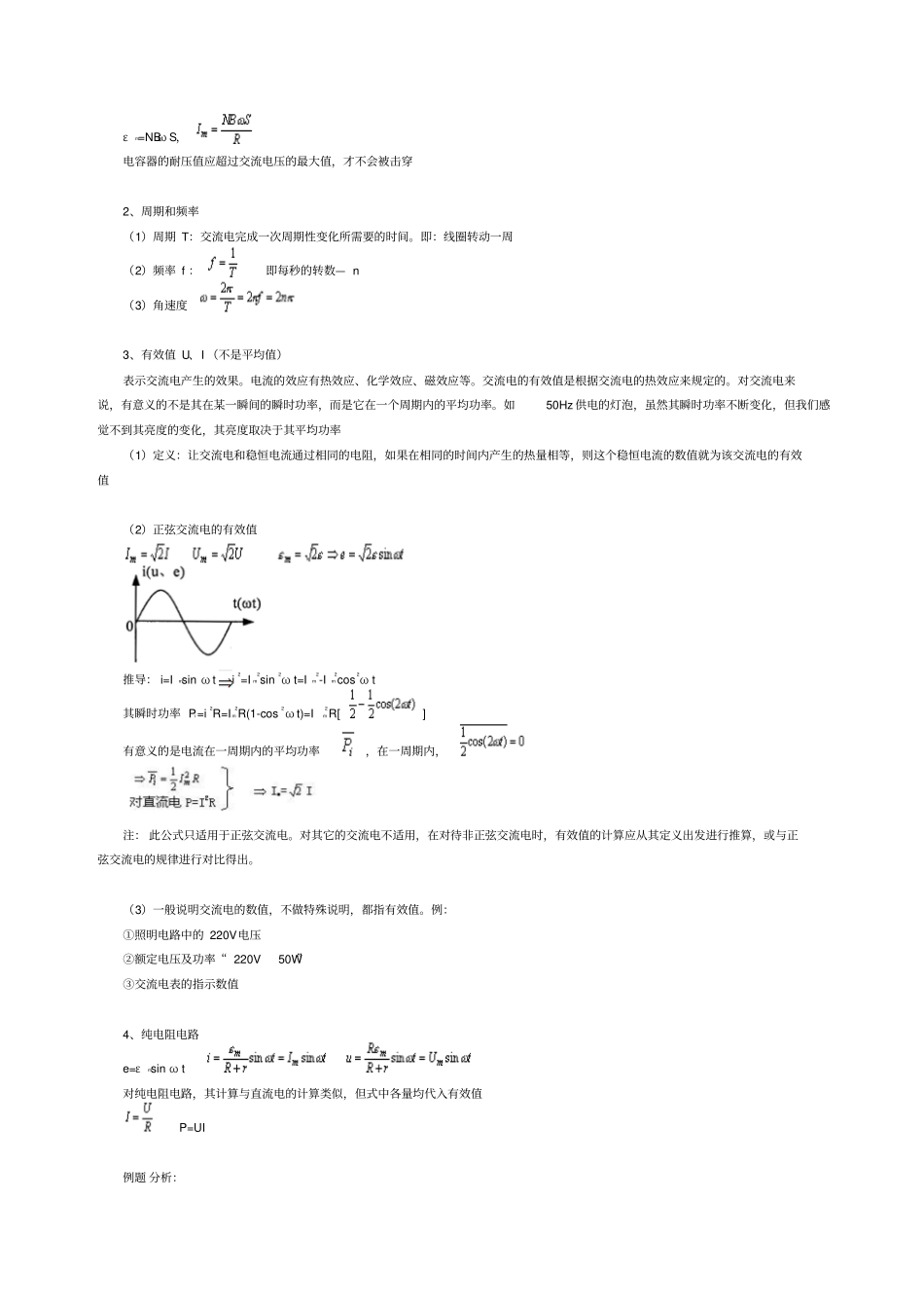 交流电的产生及变化规律资料_第3页