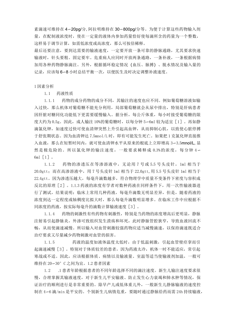 静脉输液治疗_第2页