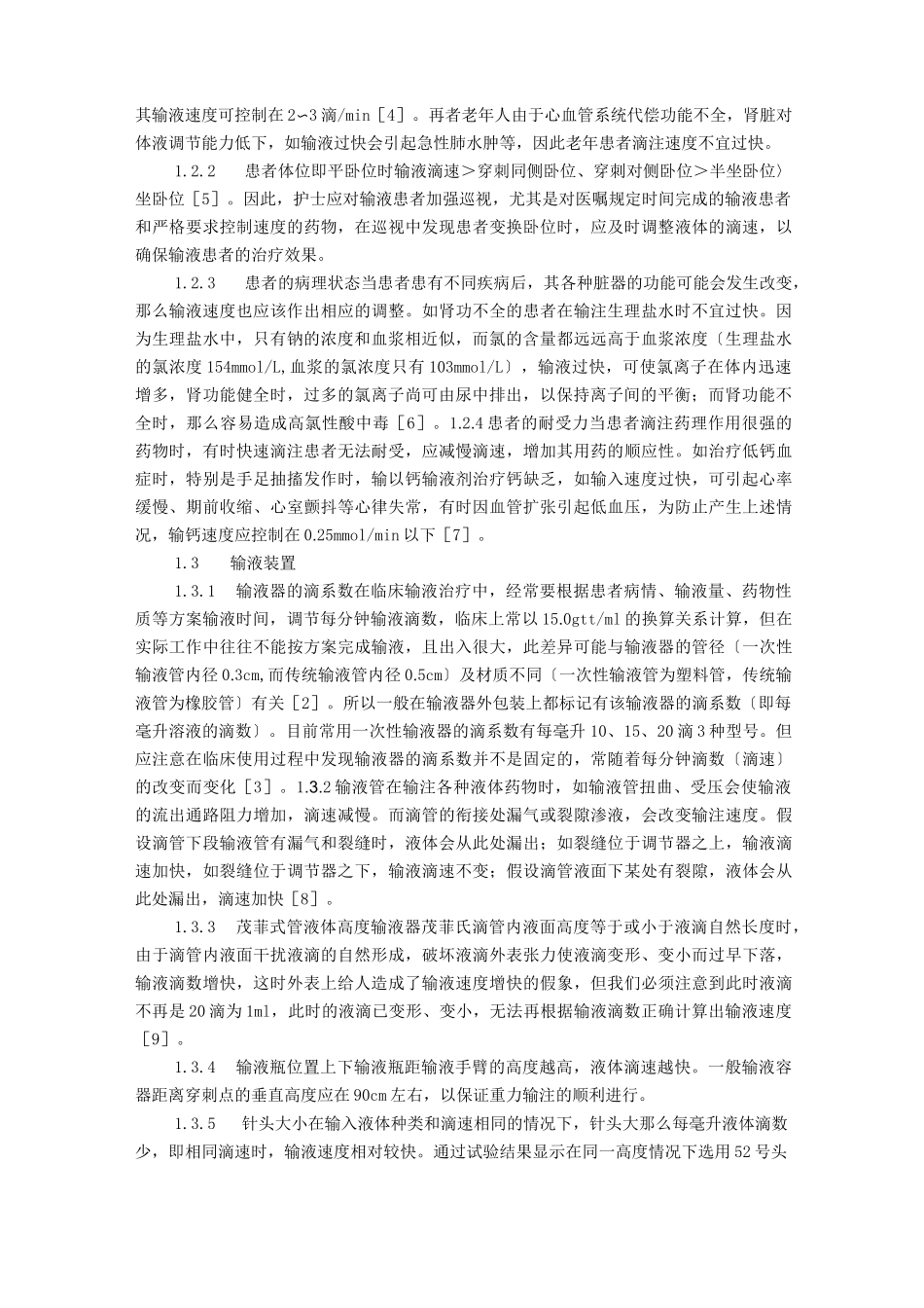 静脉输液治疗_第3页