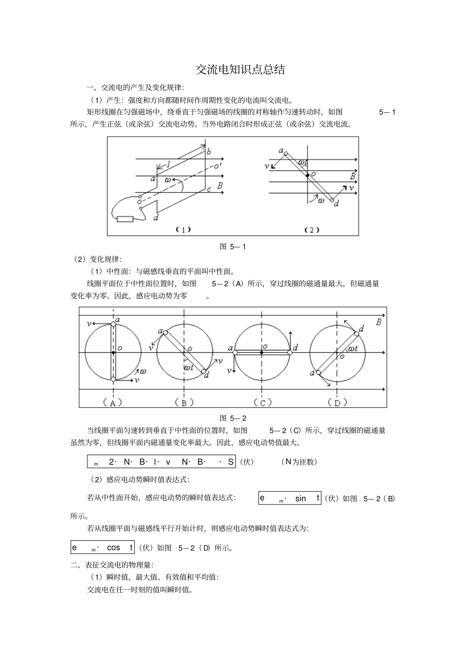 交流电知识点总结65268_第1页