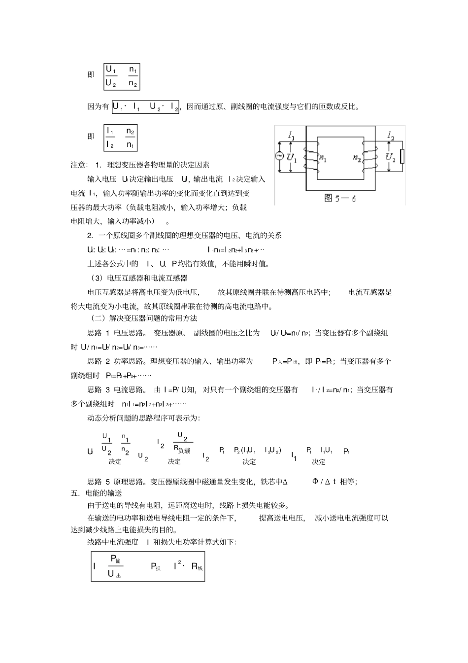交流电知识点总结65268_第3页