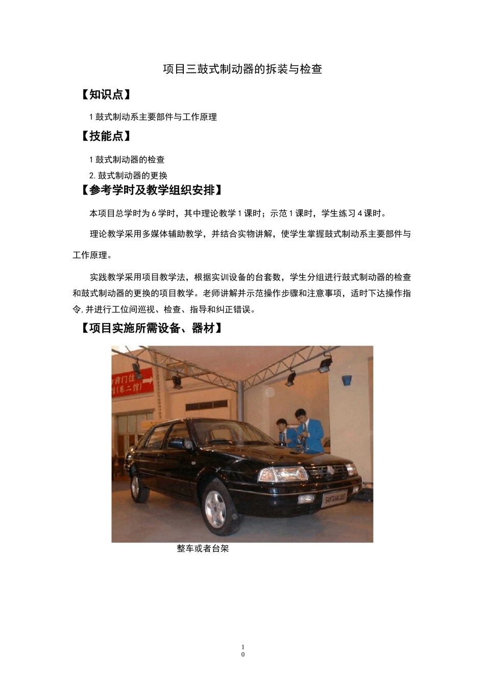 项目三鼓式制动器的拆装与检查_第1页