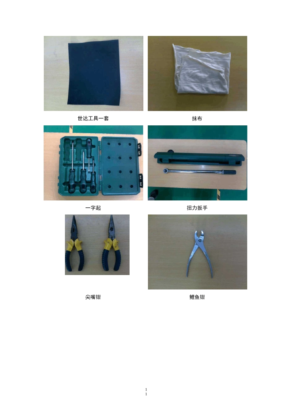 项目三鼓式制动器的拆装与检查_第2页