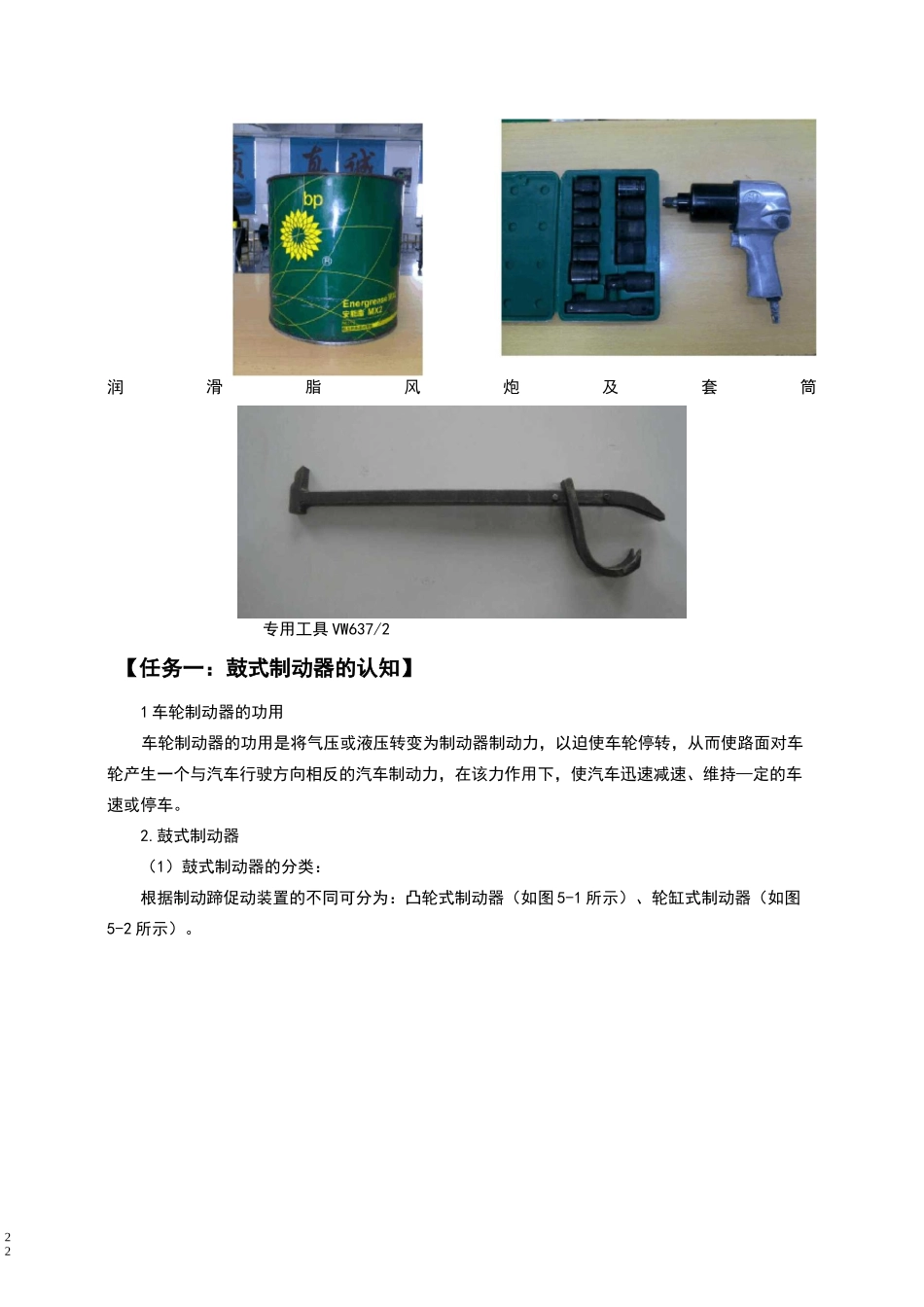 项目三鼓式制动器的拆装与检查_第3页