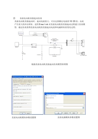 直流电动机的MATLAB仿真设计