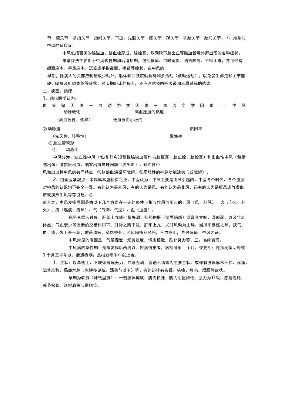 中风后遗症的推拿_第2页