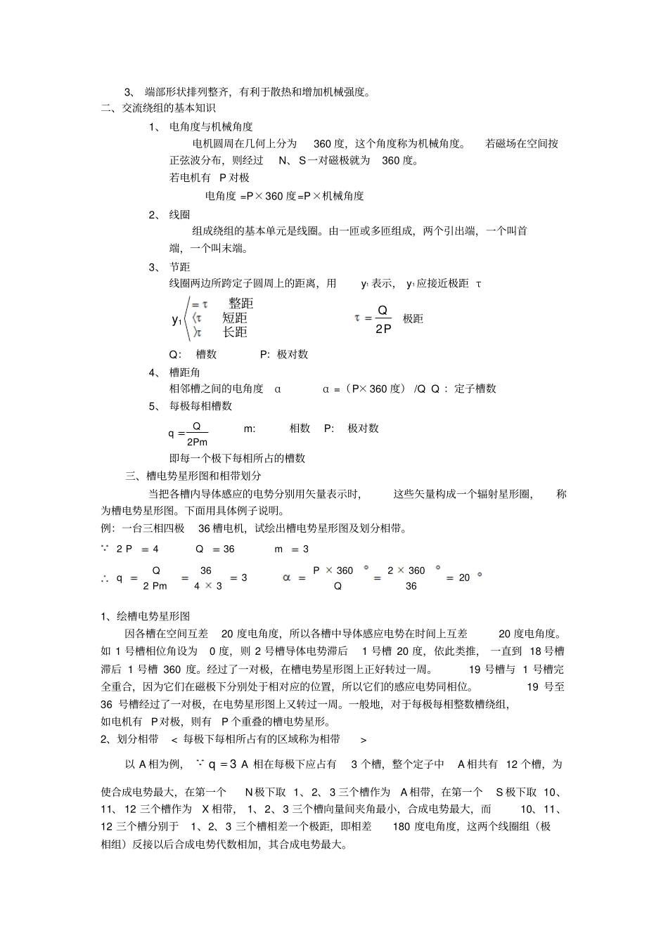 交流绕组及其电动势和磁动势_第2页