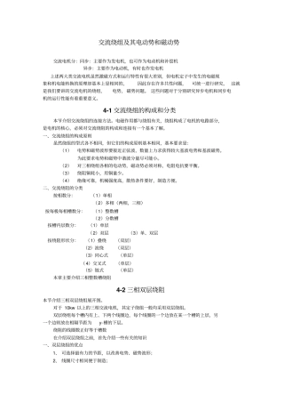 交流绕组及其电动势和磁动势