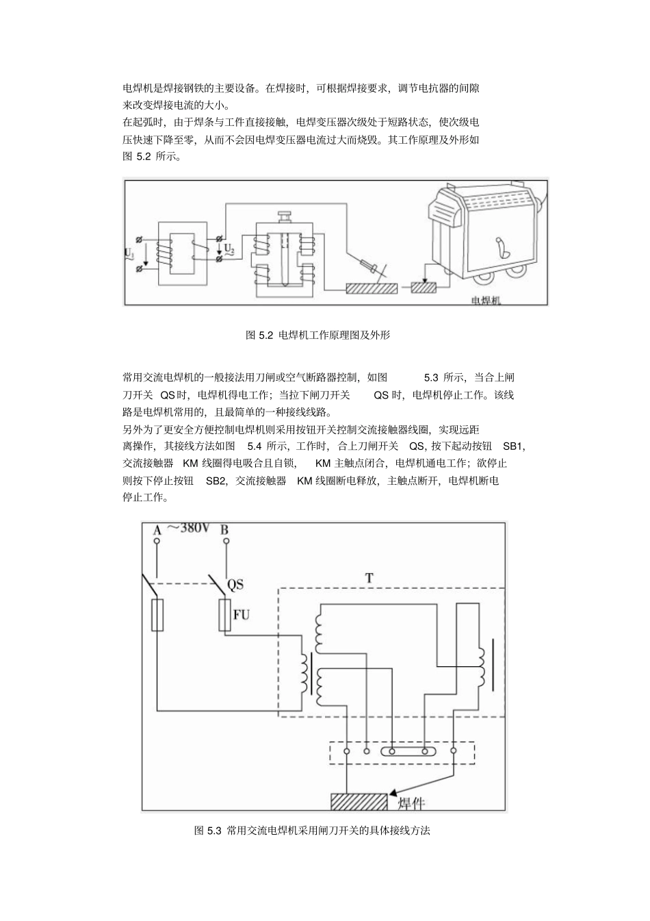 交流电焊机接线_第1页