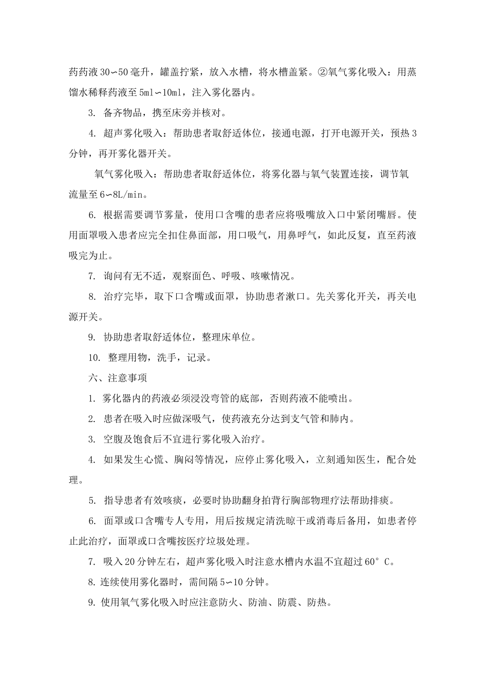 中药雾化吸入技术_第2页