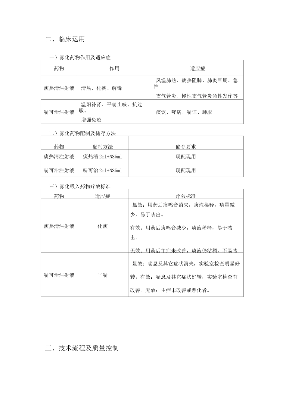 中药雾化吸入技术_第3页