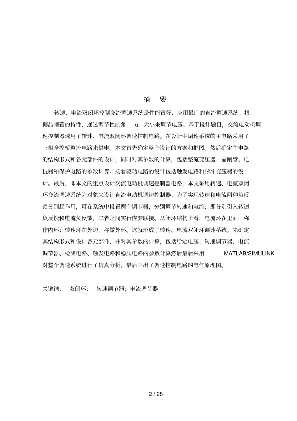 交流调压调速控制系统设计方案_第2页