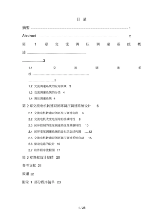 交流调压调速控制系统设计方案