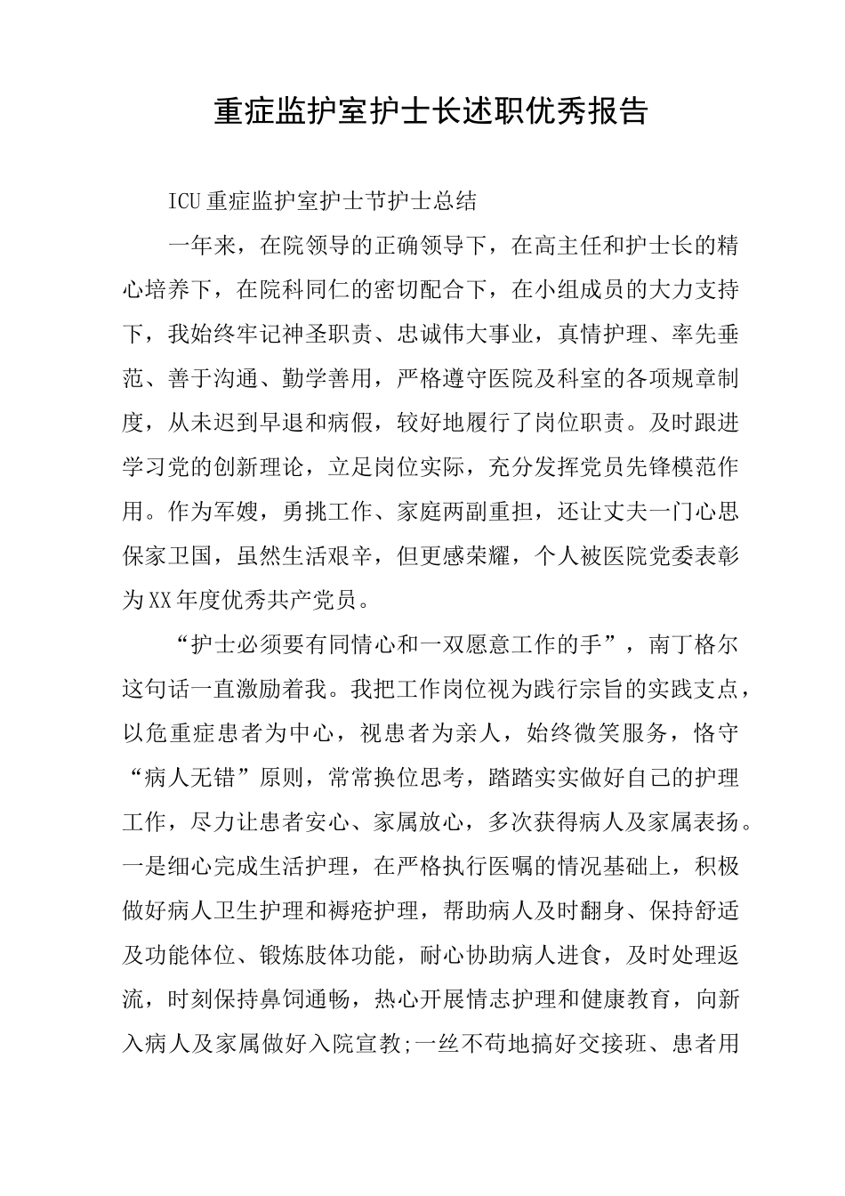重症监护室护士长述职优秀报告_第1页